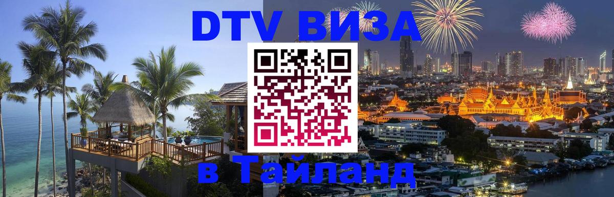 Сколько стоит DTV виза — актуальные цены, оформление даже без документов - Серпухов  04.10.2025 